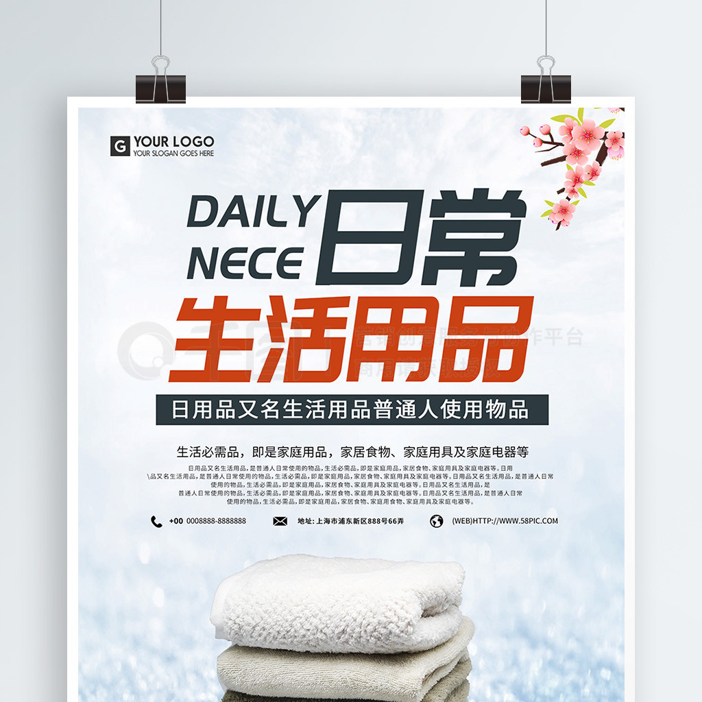 簡約日常用品促銷海報(bào)矢量圖免費(fèi)下載指南——以PSD格式1701日常日用品為例